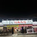 뿔뚝식육식당