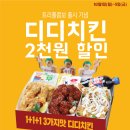 디디치킨 - 강서구 허준로 175 | 디디치킨