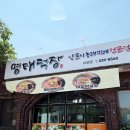 김천 동태찌개 맛집 “명태덕장” 내돈내산 솔직후기