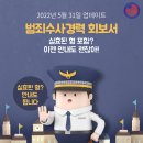 [실효된 형 등이 포함된] 범죄수사경력 회보서 더 이상 제출하지 않아도 됩니다. 이미지