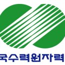 경주교도소부속의원 | 한국수력원자력 채용