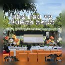 낭만정원 | 서울숲 한여름밤의 정원극장 후기 | 입장 꿀팁, 준비물, 낭만 가득 야외 영화 관람