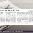 [오늘 아침 신문] 미 고금리 장기화, 한국 경제 '빚 뇌관' 터지나 이미지