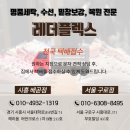 포스세탁 이미지