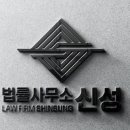 미추홀법률사무소