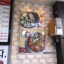 명옥부대찌개 이미지