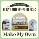 메이크마이온