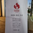 차콜로스터커피 네이버블로그