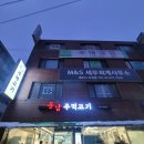 풍납주먹고기 이미지