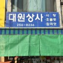 대원상사 | 칠성시장맛집 대원상사,간식천국 대량간식