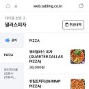 댈러스 피자 이미지