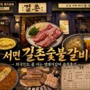 서면 길촌숯불갈비, 외국인도 줄 서는 생돼지갈비, 사이드가 진리 [부산 진구 맛집]