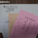 법무사김송미사무소