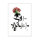 //서영남 대표님의 영명축일을 축하드립니다// 이미지