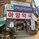 9시약국 이미지