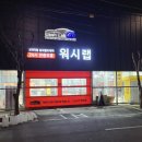 워시랩