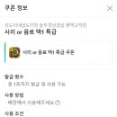 승도리네곱도리탕&솥뚜껑삼겹살