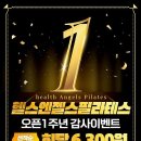 헬스엔젤스필라테스 이미지