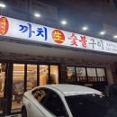 까치빨래터 이미지