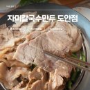 코오롱제약(주)대전공장 | 만두피 얇다는 말 안 믿었는데요 | 대전칼국수 자미칼국수만두 도안점