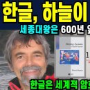 “"한글은 세계적 '암호혁명'이다" : MIT 교수의 충격 발언” 이미지
