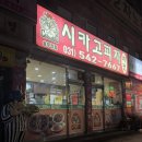 송우리시카고피자 | 포천 로컬 맛집 | 포천의 이재모피자 '시카고피자' 솔직 후기