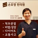 손호영한의원 이미지
