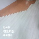 부곡현대아파트 | 강마루 진오리진 퓨어실버 / 부산 금정구 부곡현대아파트 26평형