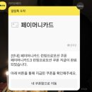 브랜디_카카오페이