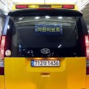 부엉이 승합차 자동문 | 자동문과 순정 어린이 보호구성이 돋보이는 스타리아 15인승 LPG 중고차 후기