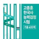 [~2/11] 63회 한능검대비 기출 400제 강좌 무료 이벤트 이미지