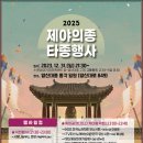 2023 제야의 종 타종행사 이미지