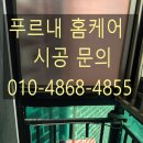 회현동 | 중구 회현동2가 3층 유리 시공 후기 푸르내 홈케
