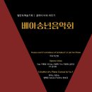 【서울/일신홀】 베아 송년 음악회 2024. 12. 10 이미지