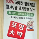 뚱이통돼지김치찌개