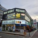 의정호원22 | 의정부 미용실 추천, 레드스토리 호원점