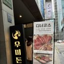 역삼-1305 | 역삼역 맛집 우미돈블랙 강남역삼점 깔끔하게 즐겼던 역삼 오마카세