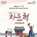 화성예술인시리즈 화통(通) | (재)화성시문화재단, ‘화성예술인시리즈 화통(通)’ 네 번째 공연 28일 반석아트홀에서 개최