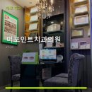 미포인트치과의원 | 미포인트치과의원 진료 과목 및 이용 안내