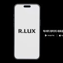 LUX(럭스)