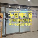 메디칼지압안마원