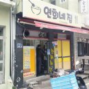 연희네집 네이버블로그