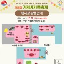 제29회 거제예술제 이미지