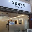 스텔라헤어 네이버블로그