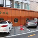 방이옥 사당역 | 사당삼겹살맛집 방이옥 사당역점 후기