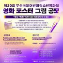 부산국제어린이청소년영화제 이미지