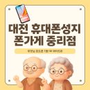세븐일레븐 대전도마2호점 | 대전 휴대폰 성지 중리점에서 추천하는 부모님 효도폰 1순위, 갤럭시 와이드8 스펙 총정리!