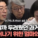 6월7일 요즘 육아 금쪽같은 내새끼 여전히 떠날 거란 두려움 속에 사는 엄마, 과거를 보내주기 위한 노력 영상 이미지