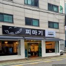 찌마기둔촌점