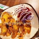 놀러와호프 - 남양주시 비룡로 338 | 놀러와호프